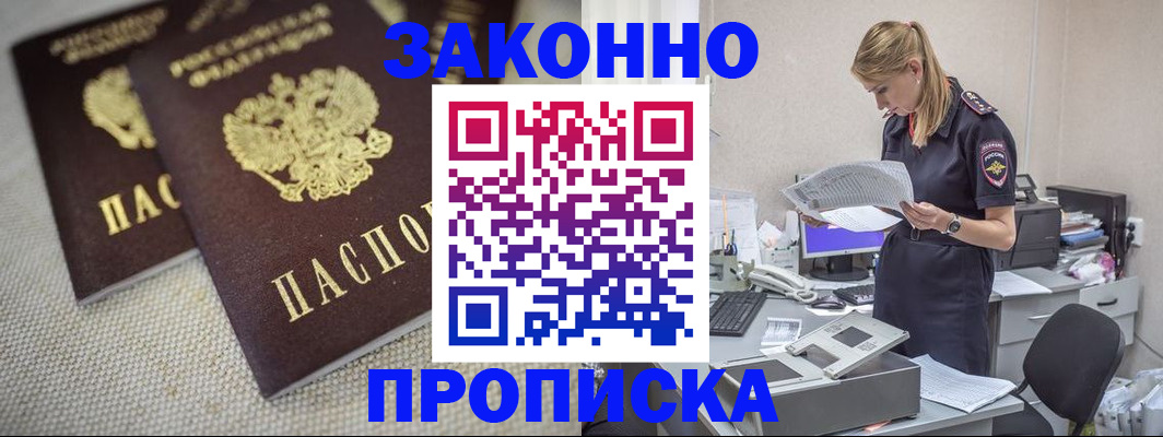 прописка для школы в Северске