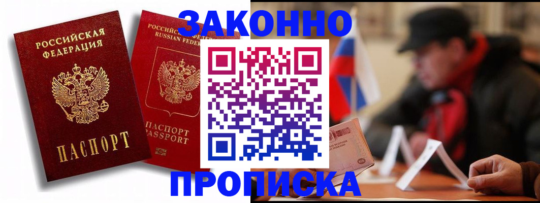 временная регистрация надежно в Северске