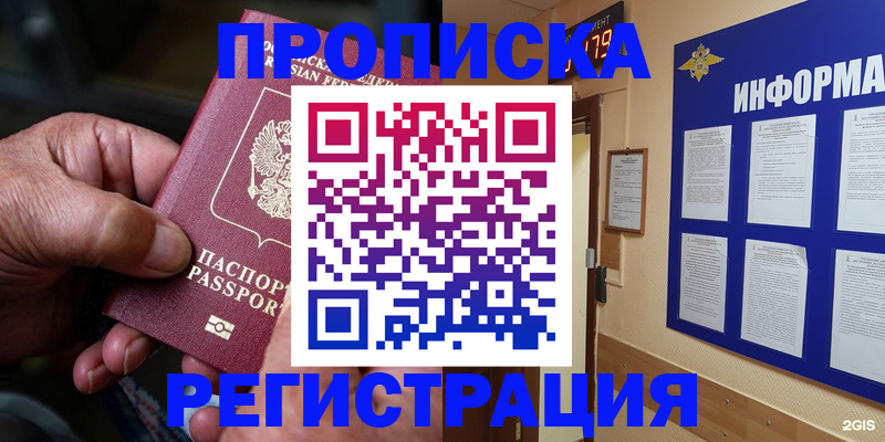 прописка гарантия в Северске