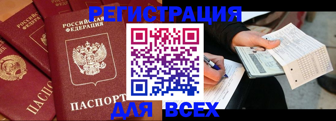 прописка для школы в Северске